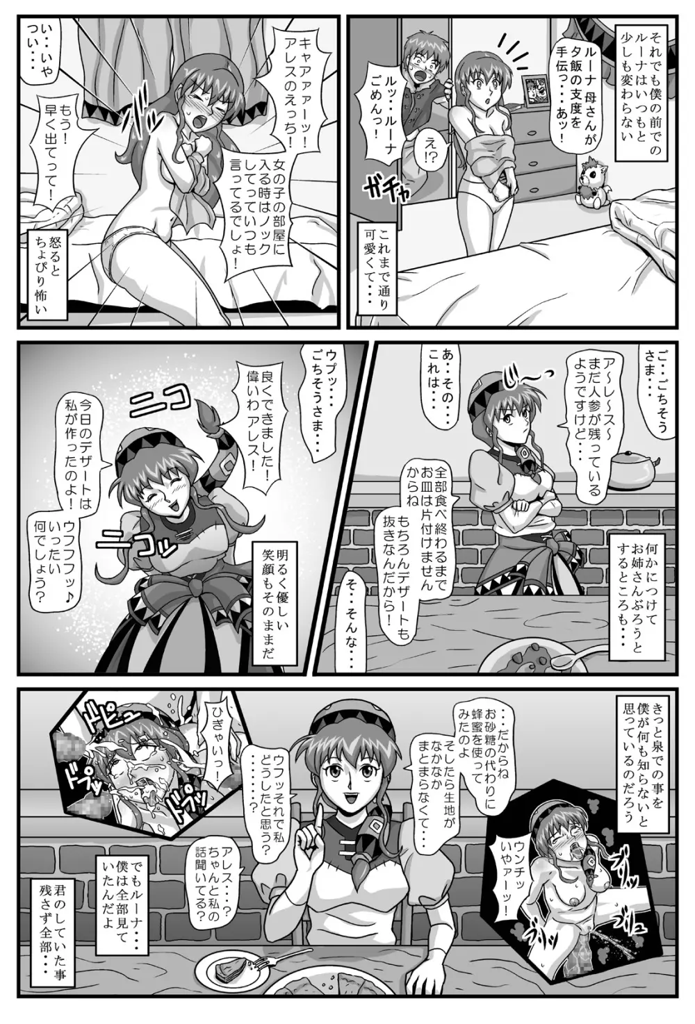 ブルグの便器姫 Page.32