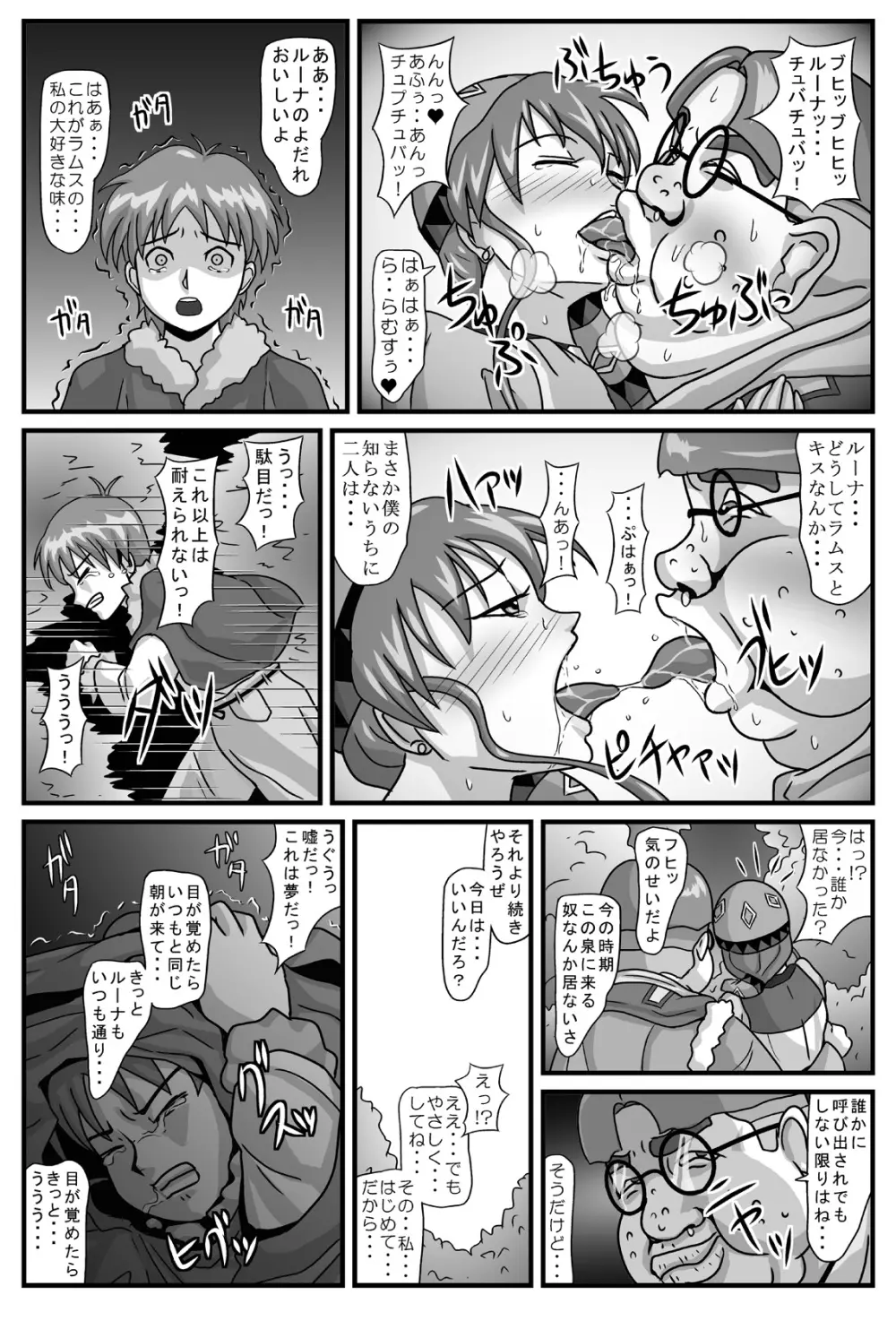 ブルグの便器姫 Page.5