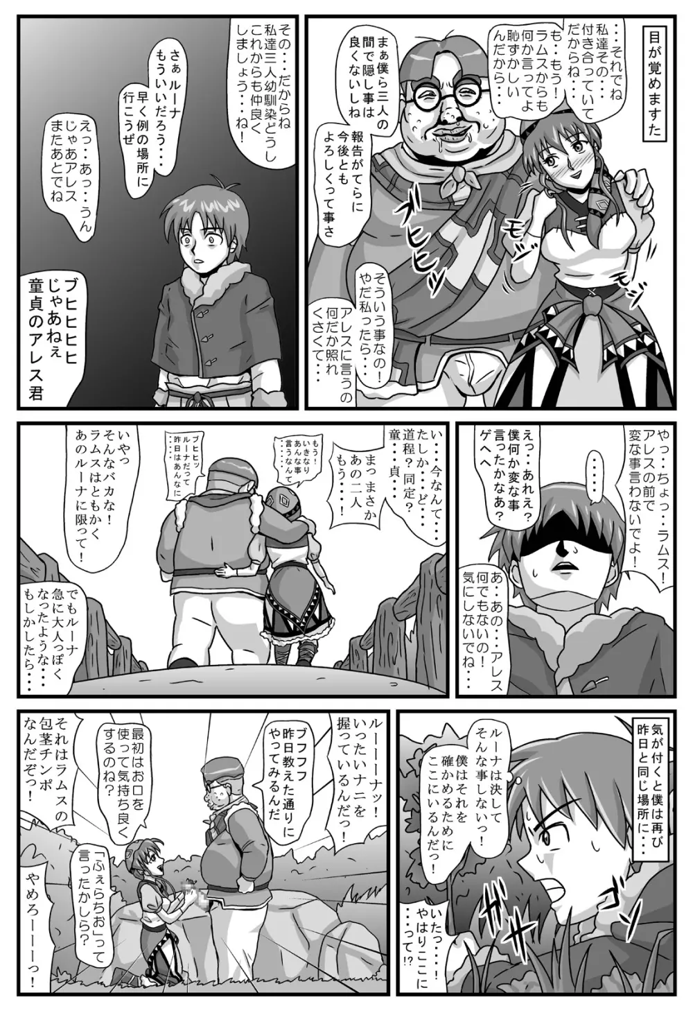 ブルグの便器姫 Page.6