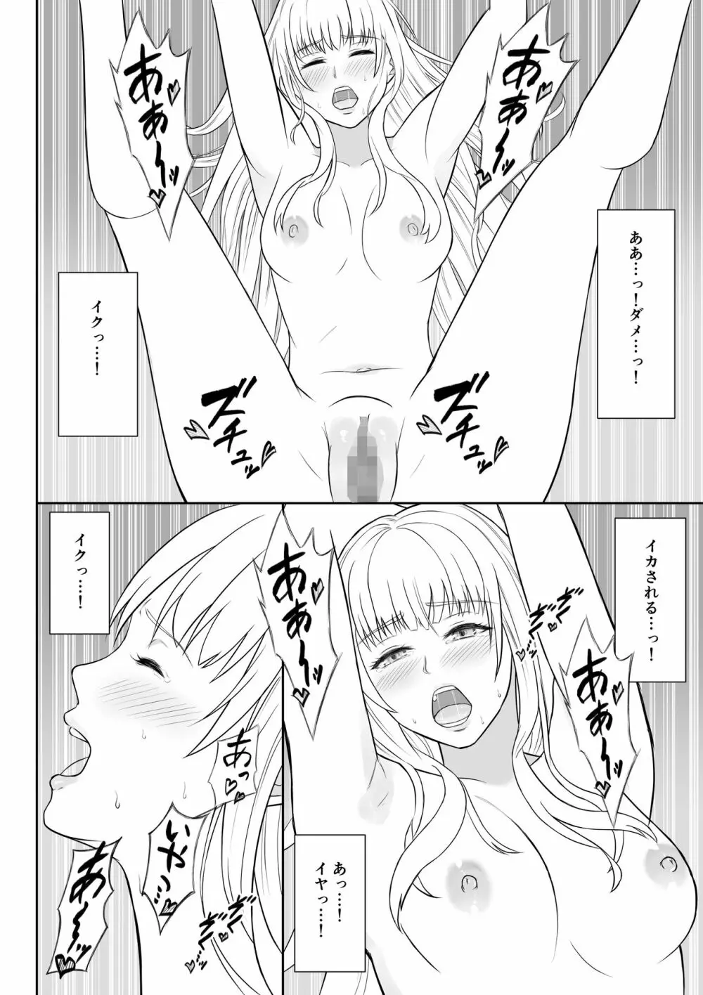 女スパイ辱 Page.49