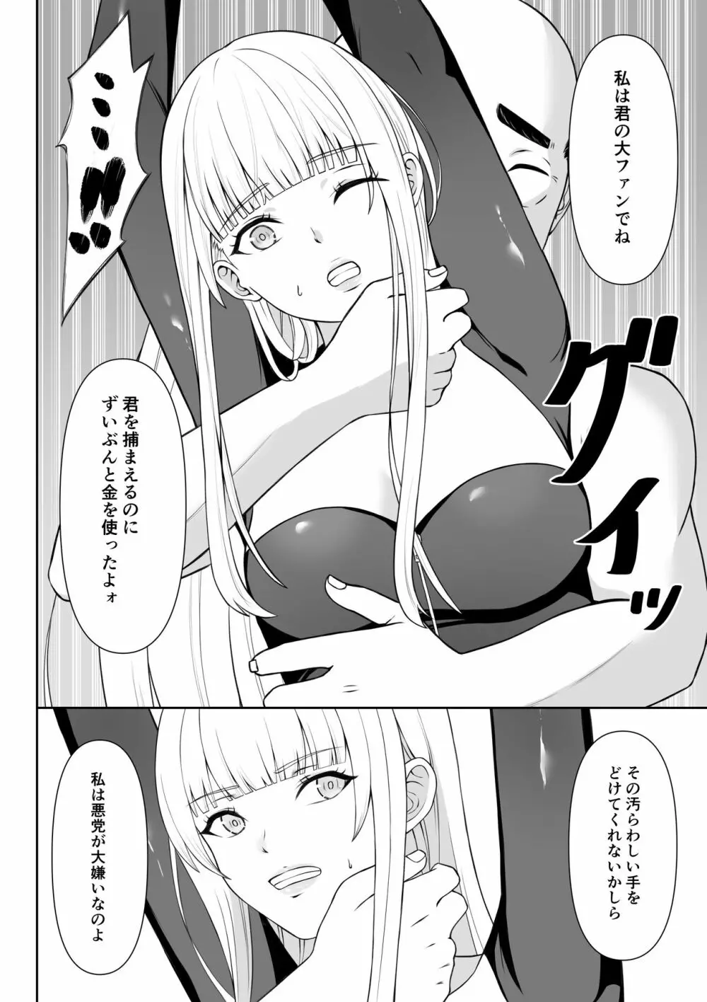 女スパイ辱 Page.7