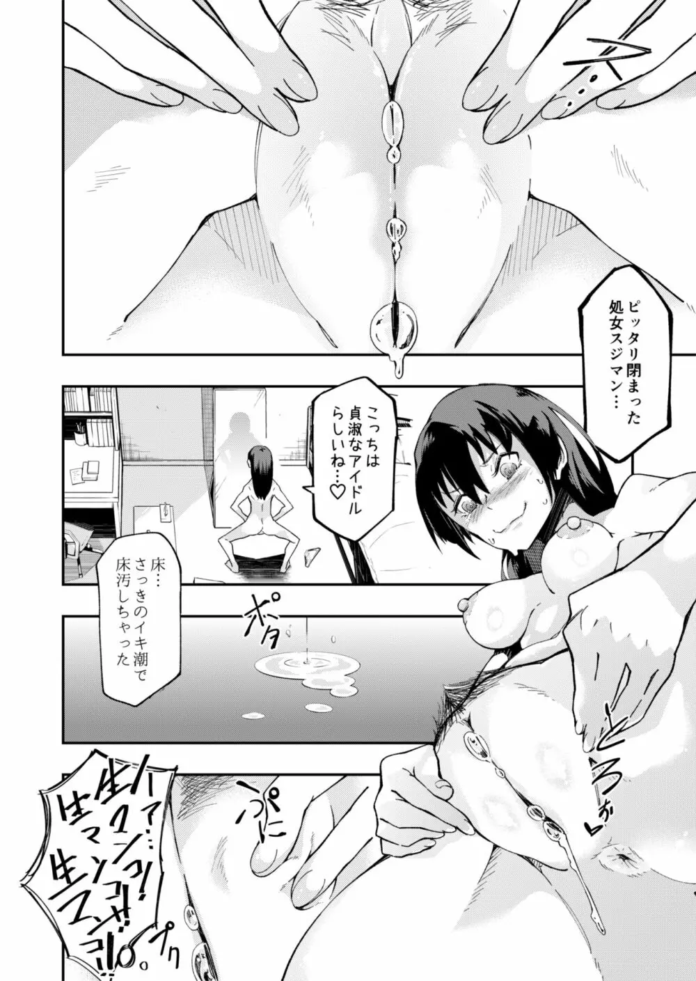 [エレクチオマスカリバー] TS憑依(乗っ取り)アイドルJK -初イキ処女アクメオナニー没頭編- Page.14