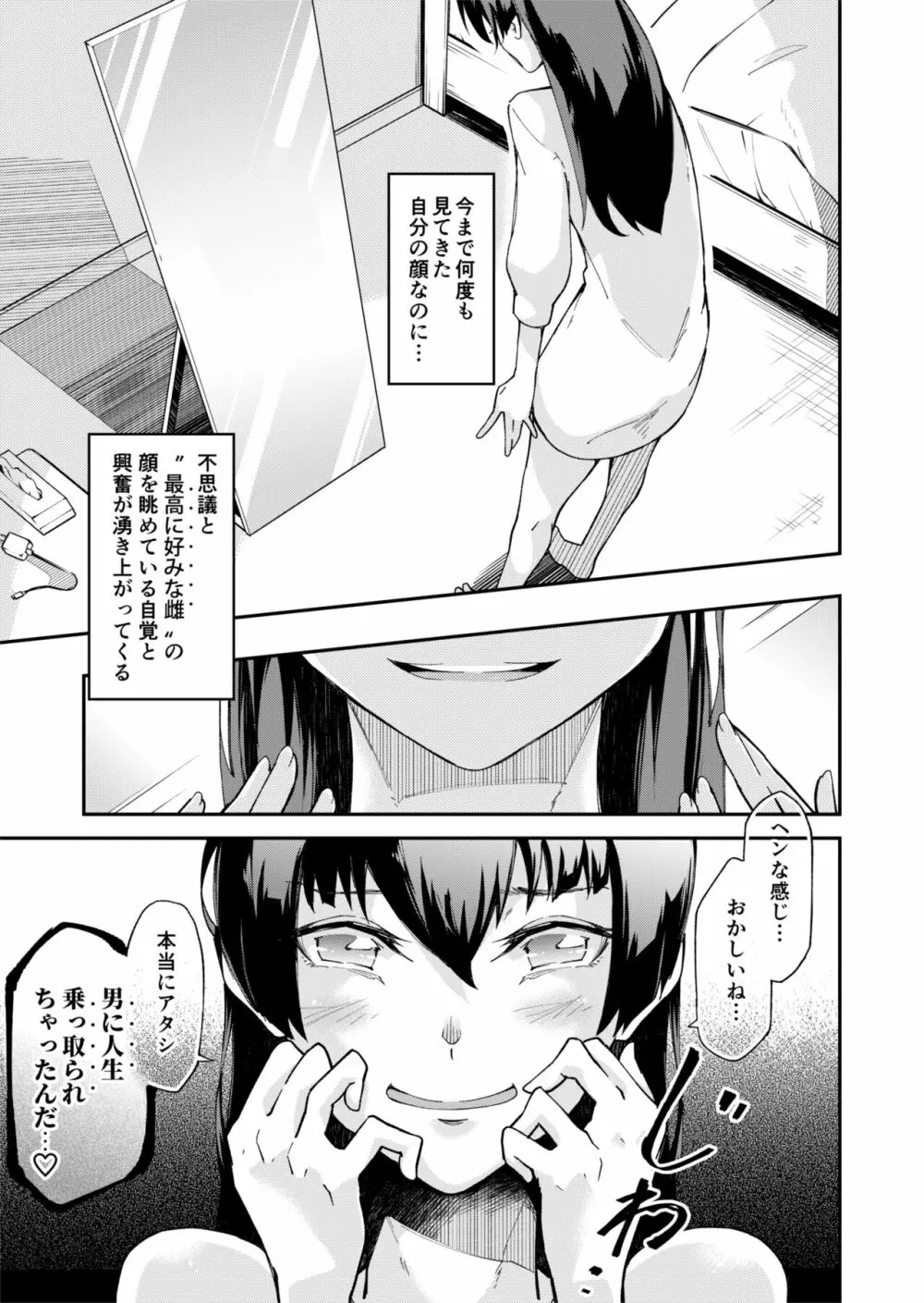 [エレクチオマスカリバー] TS憑依(乗っ取り)アイドルJK -初イキ処女アクメオナニー没頭編- Page.5