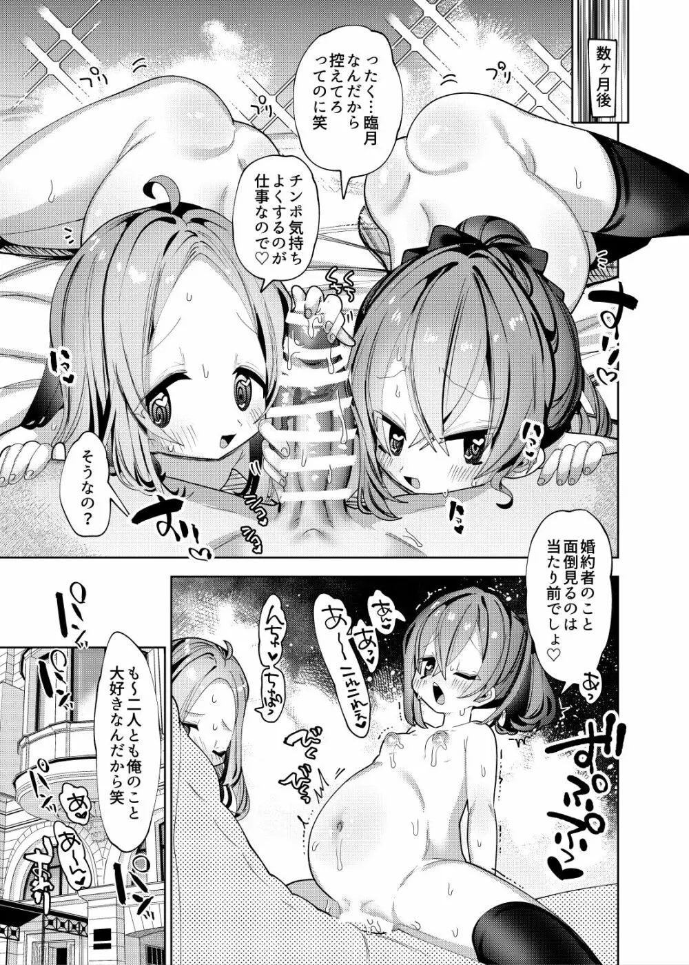 何でも屋さんのはたらくぷにまんに逆寝取らせ孕ませ依頼 催眠もするぞ Page.16