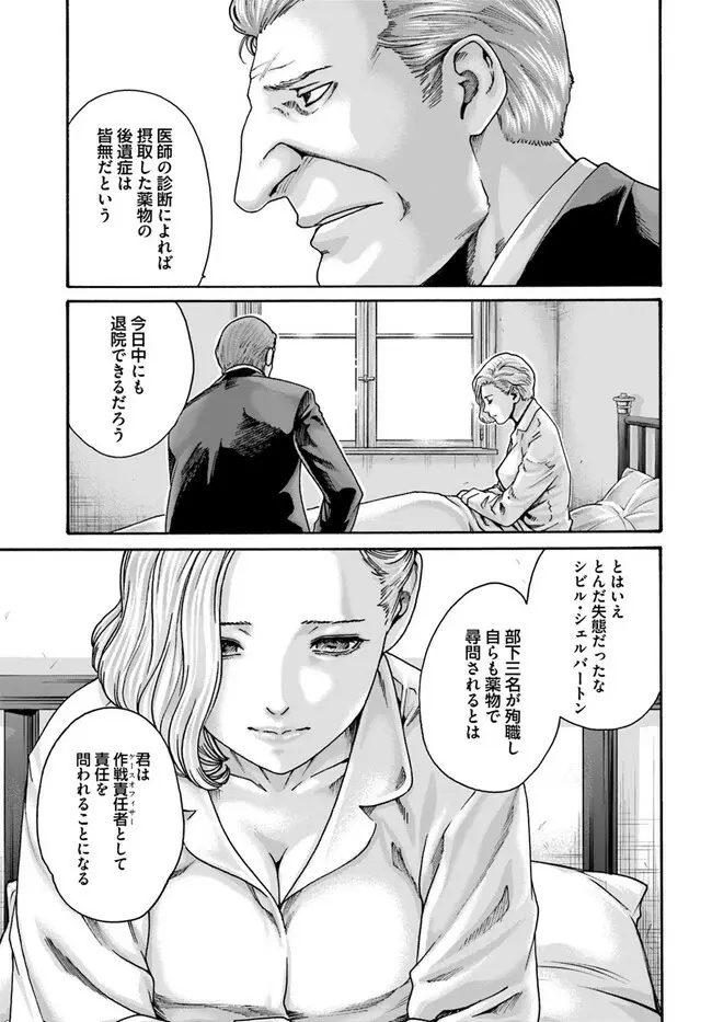 黒山羊の仔袋 Page.124