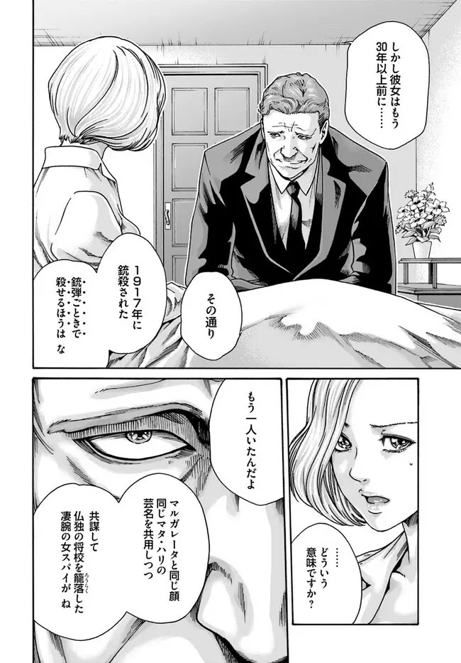 黒山羊の仔袋 Page.127