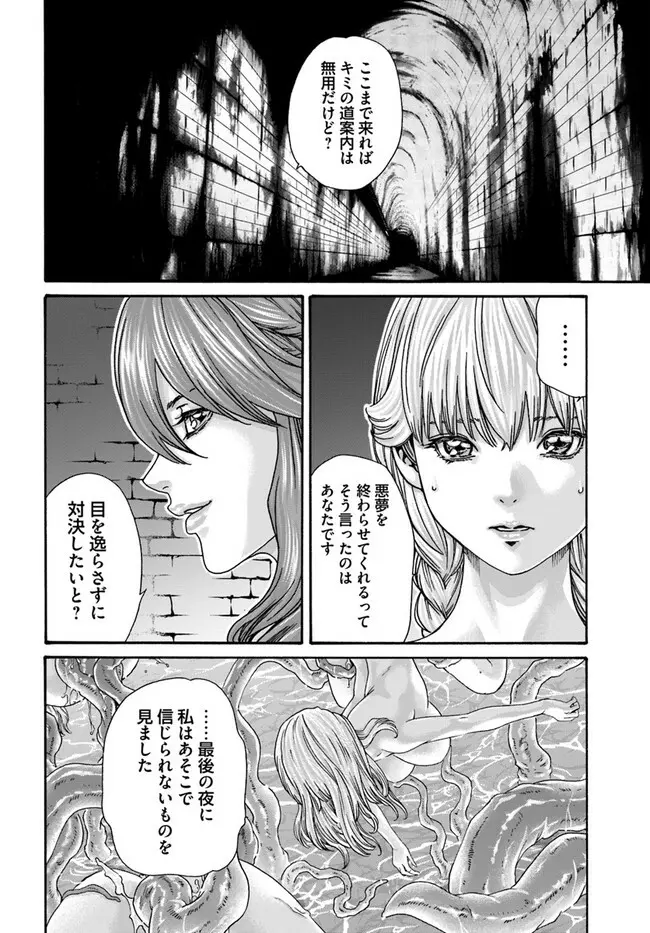 黒山羊の仔袋 Page.145