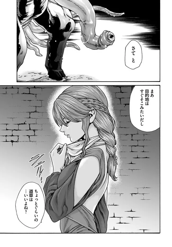 黒山羊の仔袋 Page.152