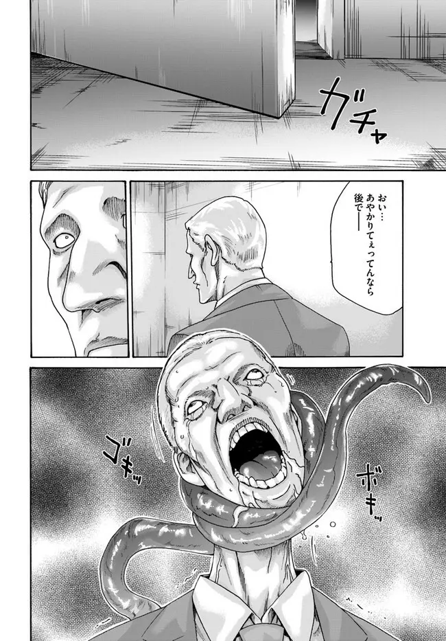 黒山羊の仔袋 Page.60