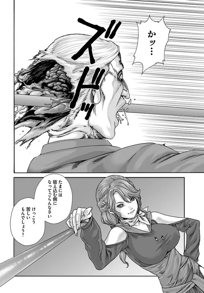 黒山羊の仔袋 Page.66