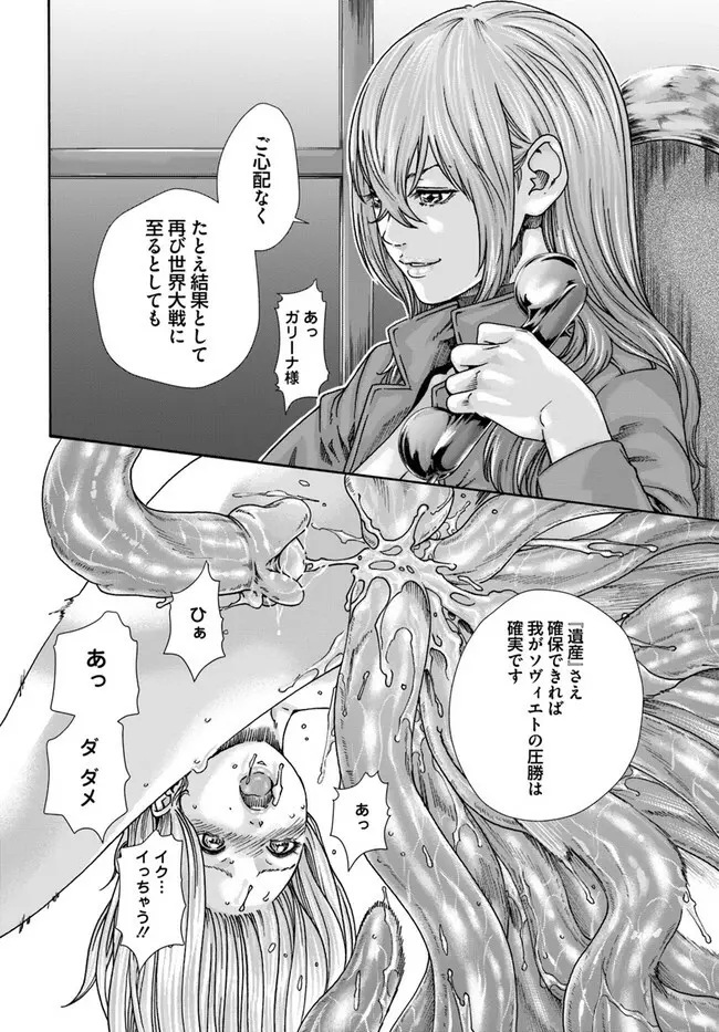 黒山羊の仔袋 Page.78