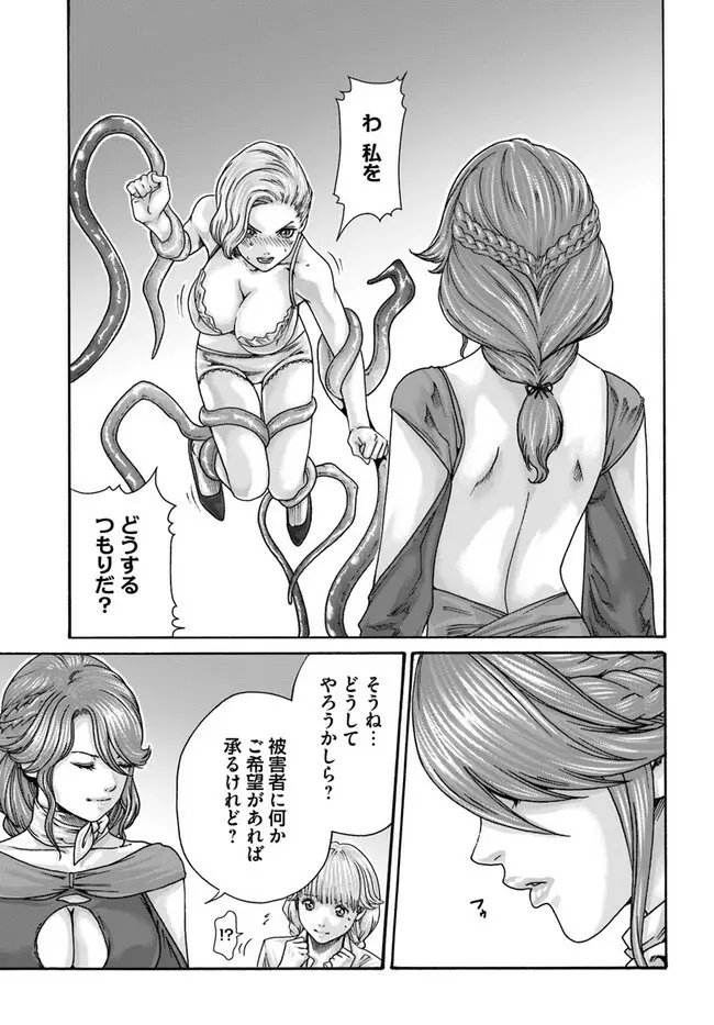 黒山羊の仔袋 Page.91