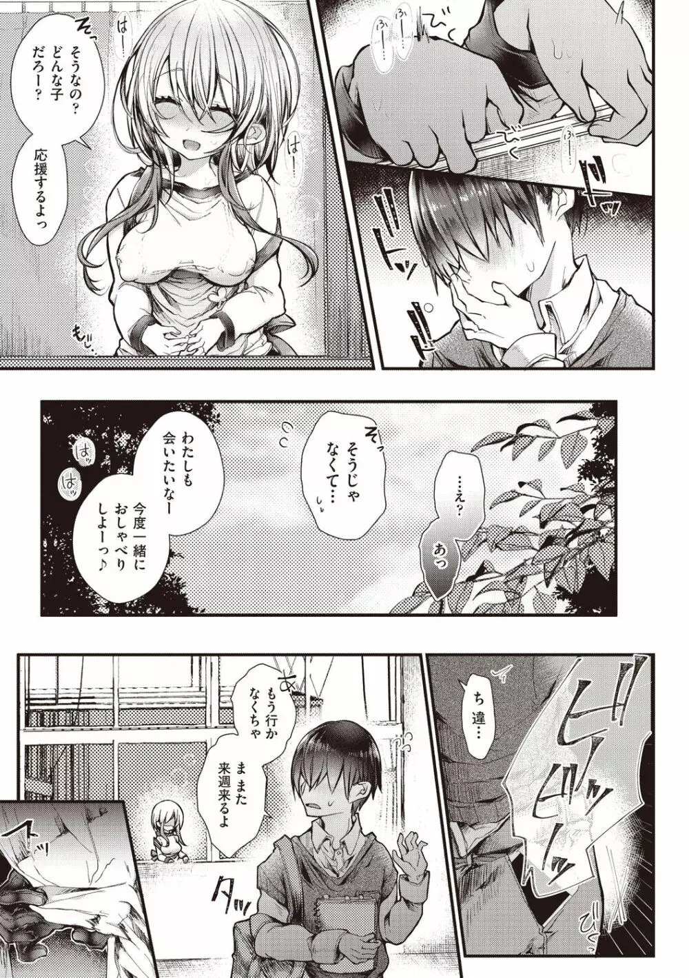 よだれえっち ぴーす！ Page.109