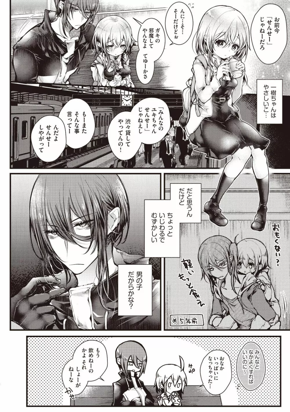 よだれえっち ぴーす！ Page.46