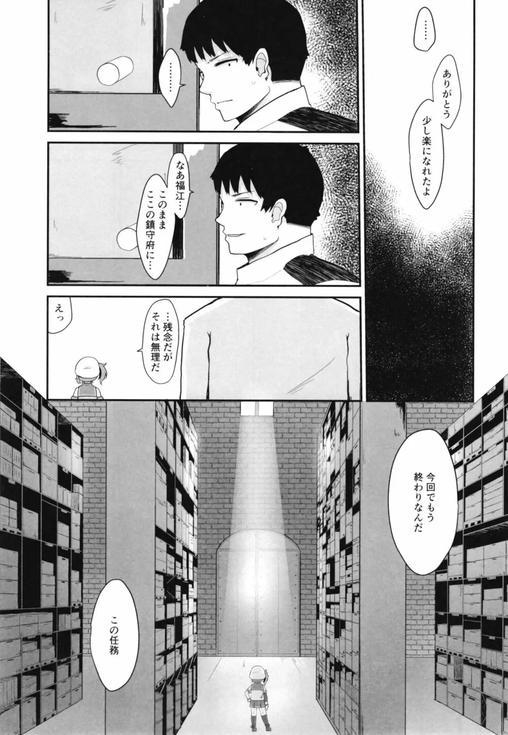 レイニーシーズン・バタフライ Page.27