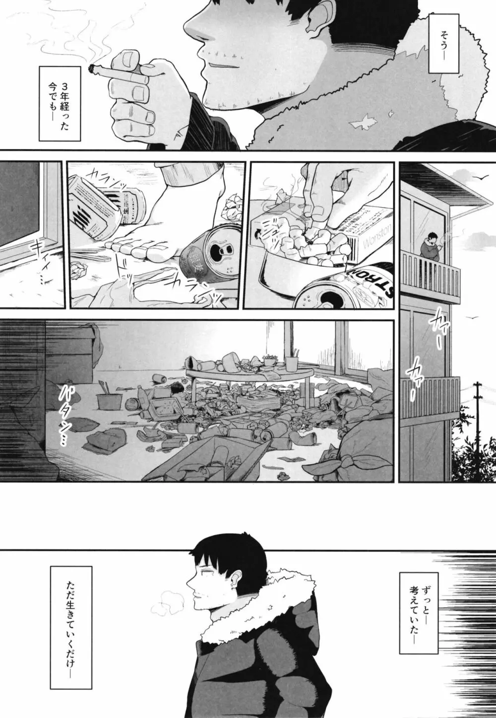 レイニーシーズン・バタフライ Page.33