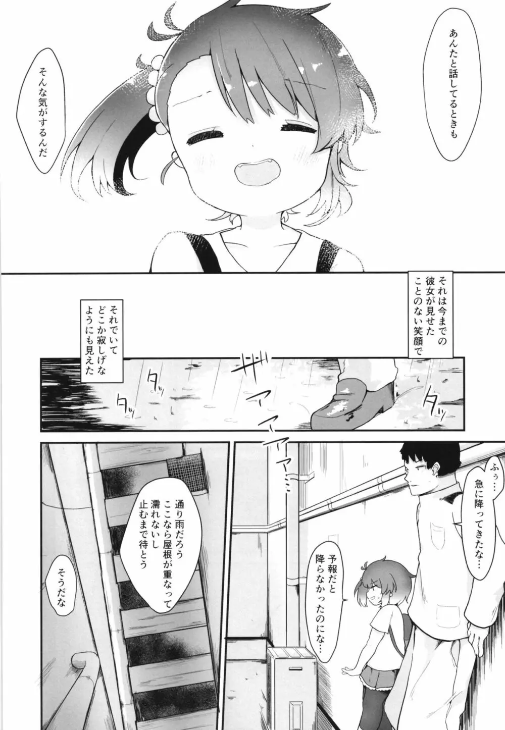 レイニーシーズン・バタフライ Page.8