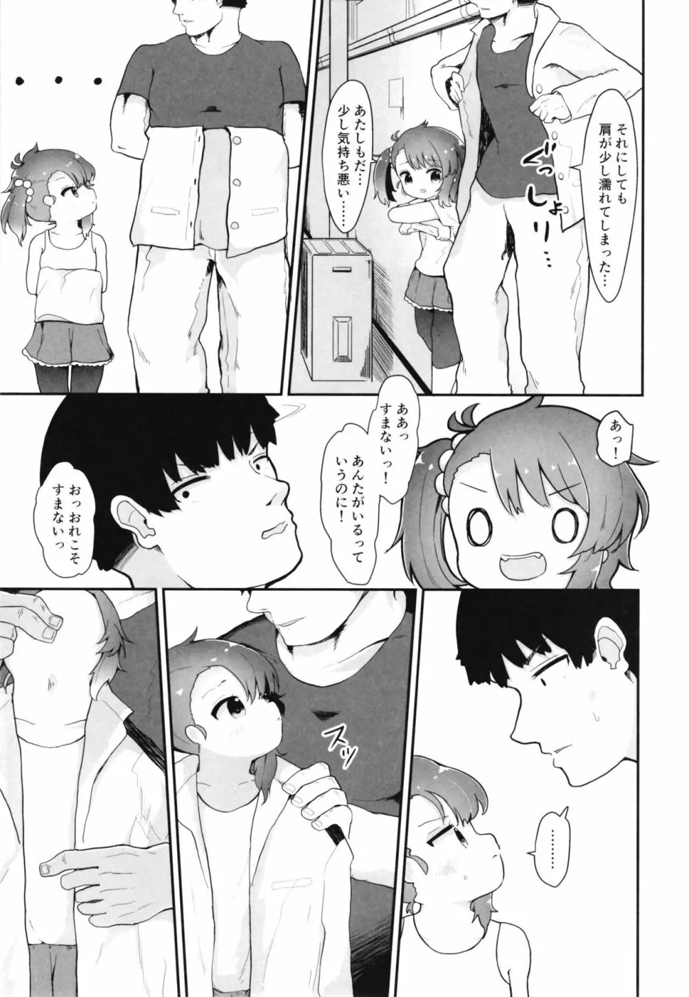 レイニーシーズン・バタフライ Page.9