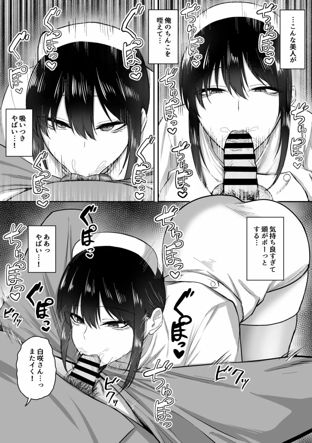 ナースの白咲さんに性欲処理をしてもらう話 Page.10