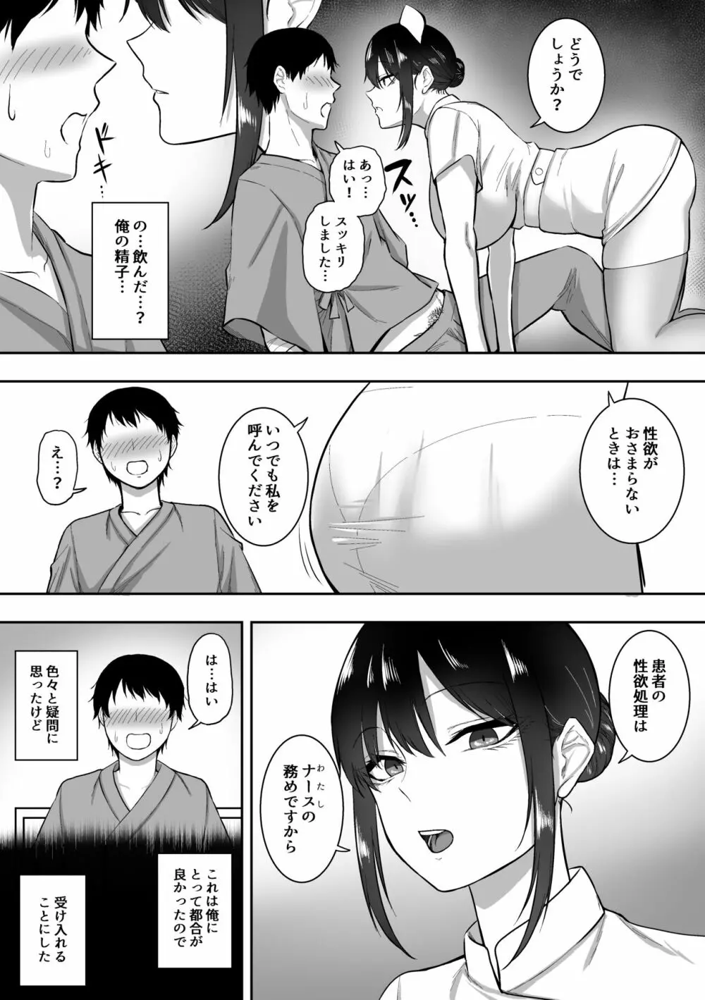 ナースの白咲さんに性欲処理をしてもらう話 Page.12