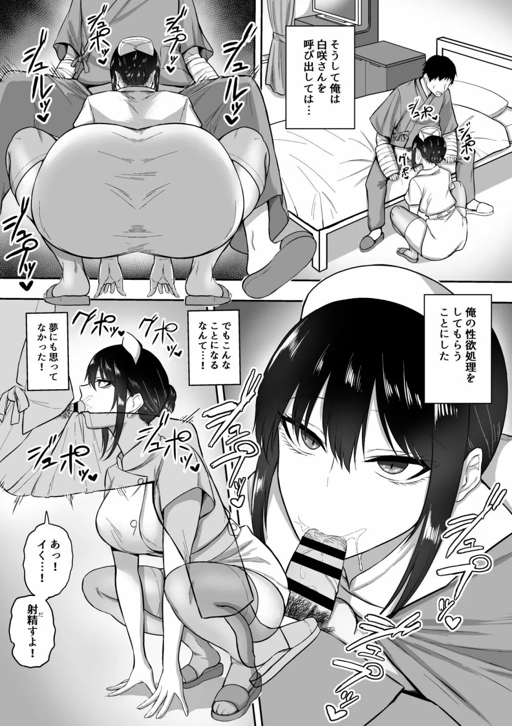 ナースの白咲さんに性欲処理をしてもらう話 Page.13
