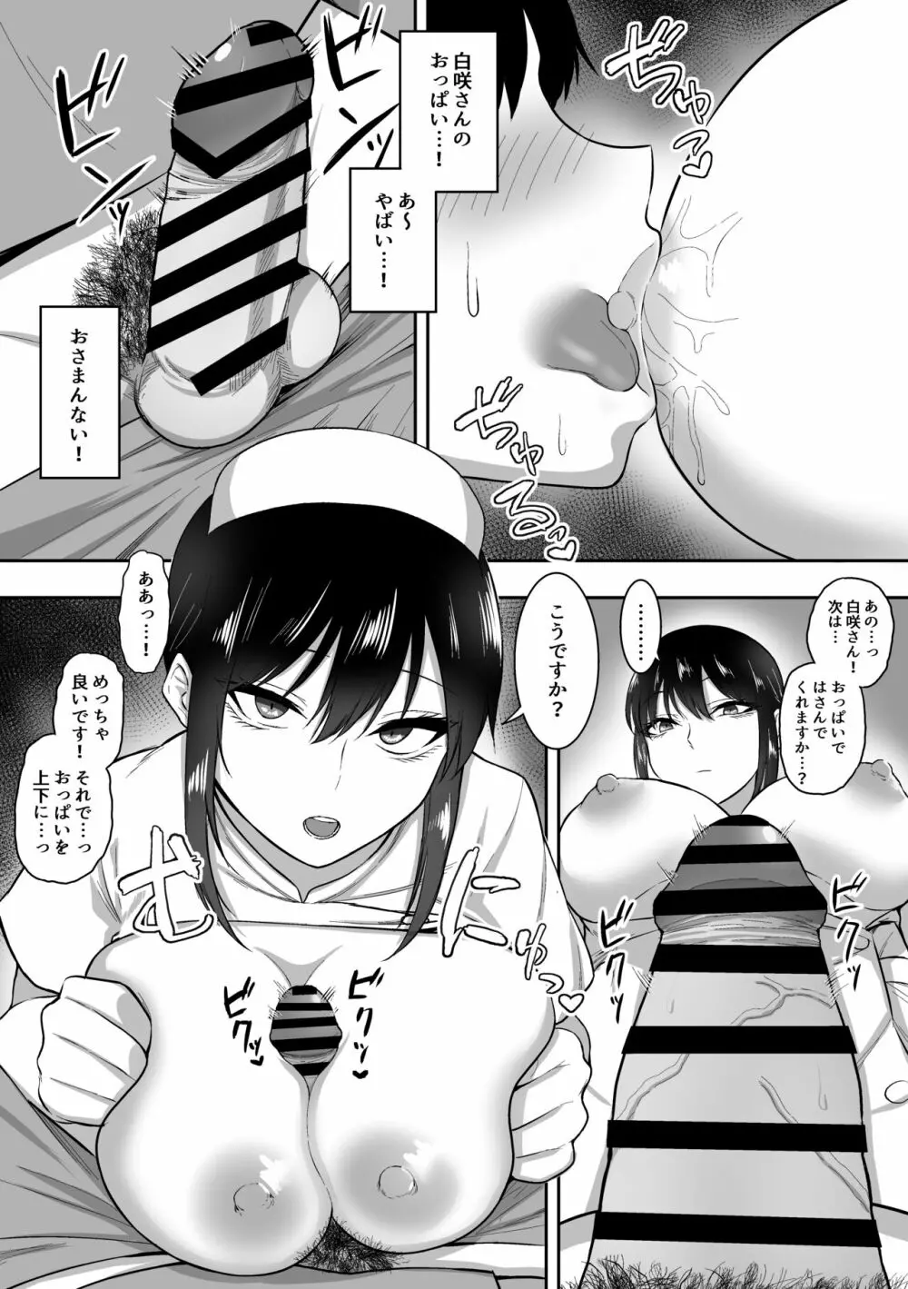 ナースの白咲さんに性欲処理をしてもらう話 Page.16