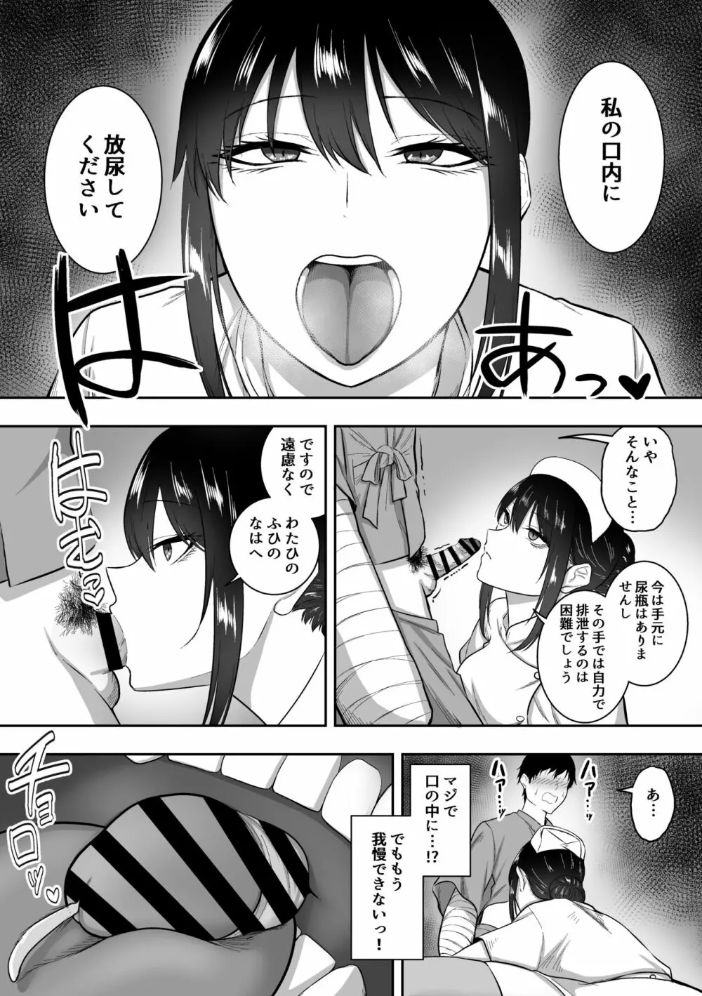 ナースの白咲さんに性欲処理をしてもらう話 Page.22