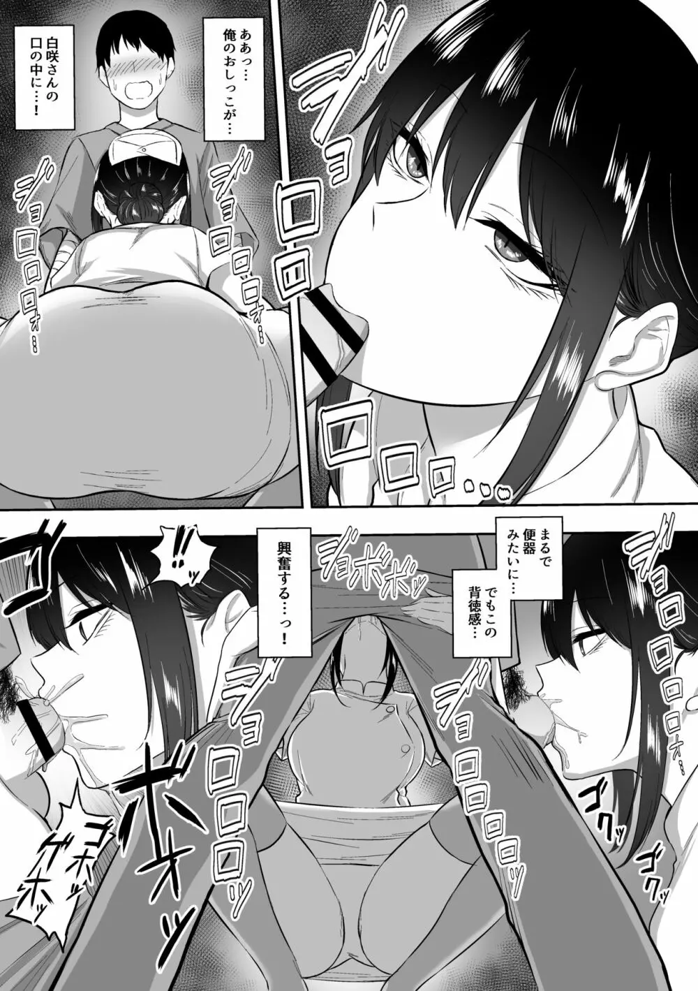 ナースの白咲さんに性欲処理をしてもらう話 Page.23