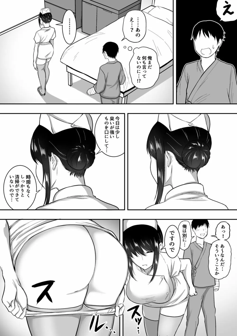 ナースの白咲さんに性欲処理をしてもらう話 Page.26
