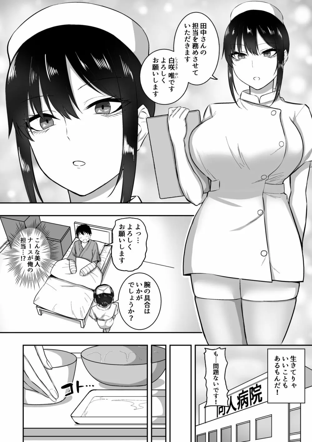 ナースの白咲さんに性欲処理をしてもらう話 Page.3