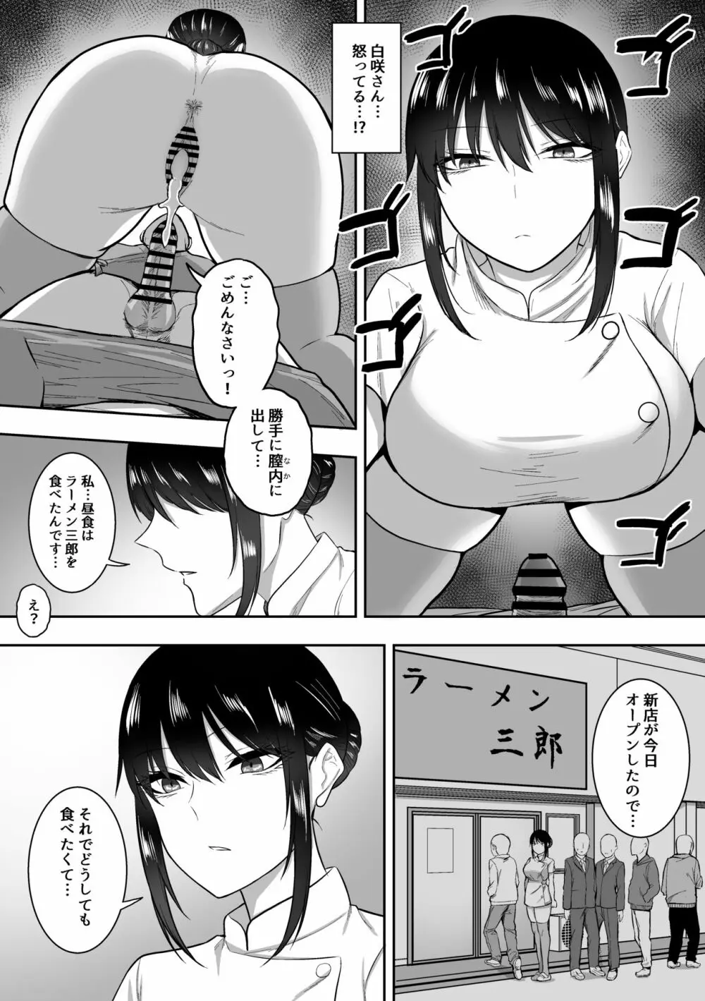 ナースの白咲さんに性欲処理をしてもらう話 Page.33