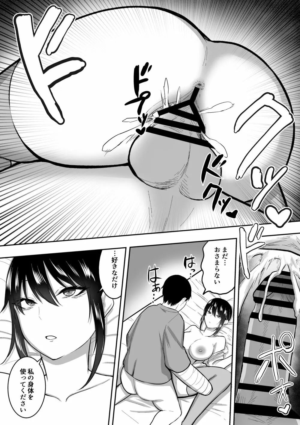 ナースの白咲さんに性欲処理をしてもらう話 Page.38