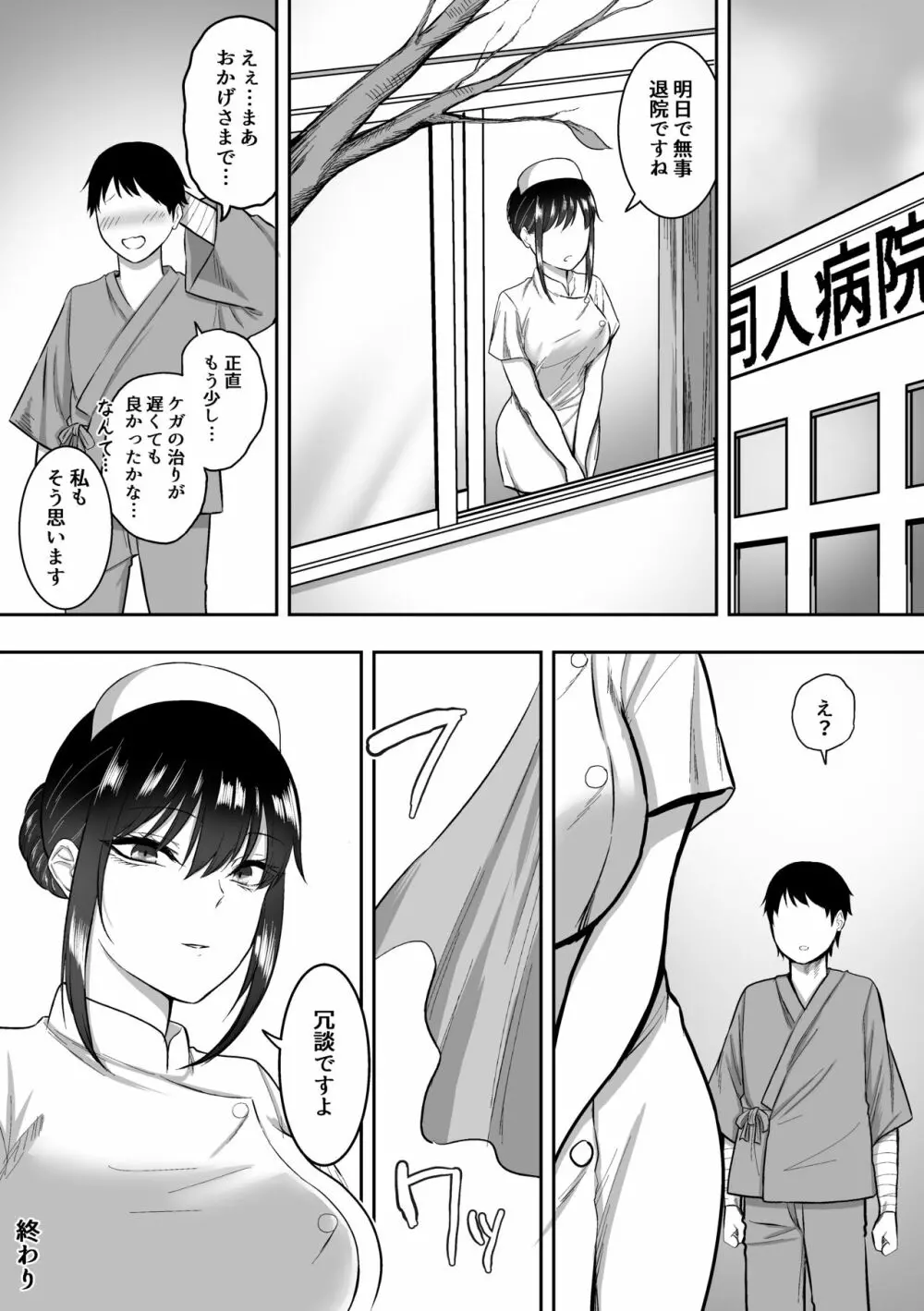 ナースの白咲さんに性欲処理をしてもらう話 Page.44