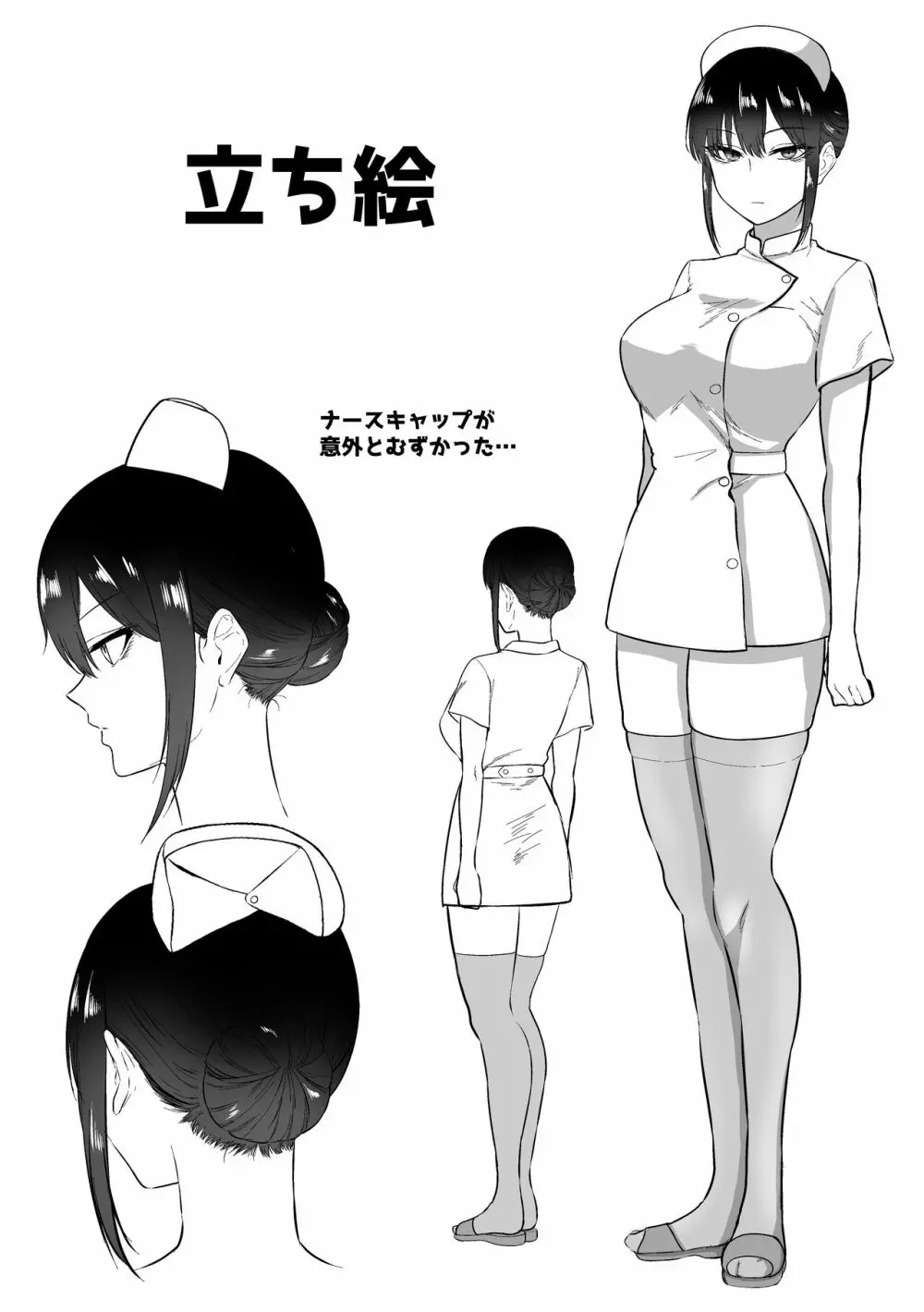 ナースの白咲さんに性欲処理をしてもらう話 Page.45