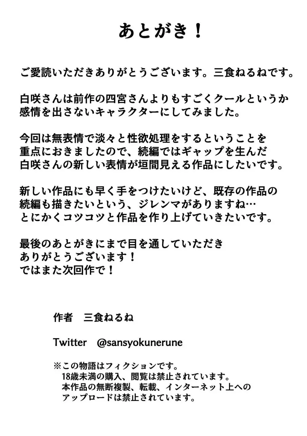 ナースの白咲さんに性欲処理をしてもらう話 Page.46