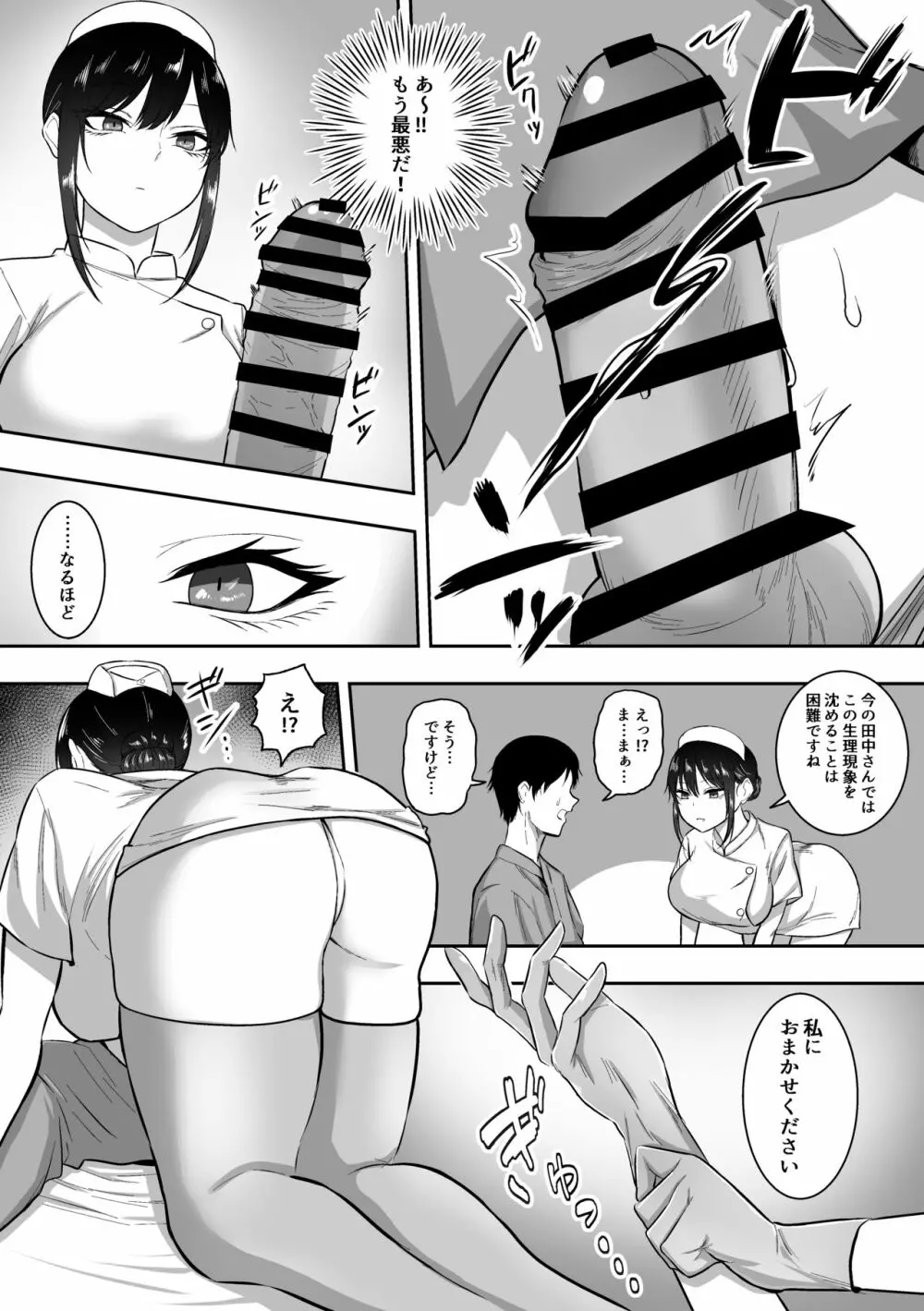 ナースの白咲さんに性欲処理をしてもらう話 Page.5