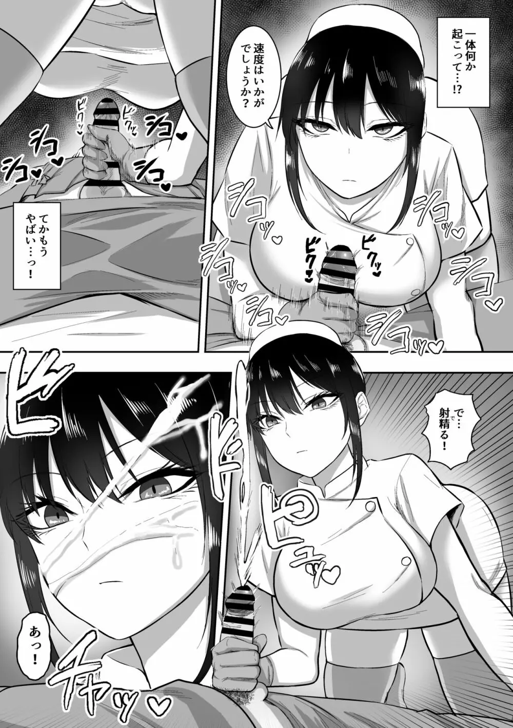 ナースの白咲さんに性欲処理をしてもらう話 Page.7