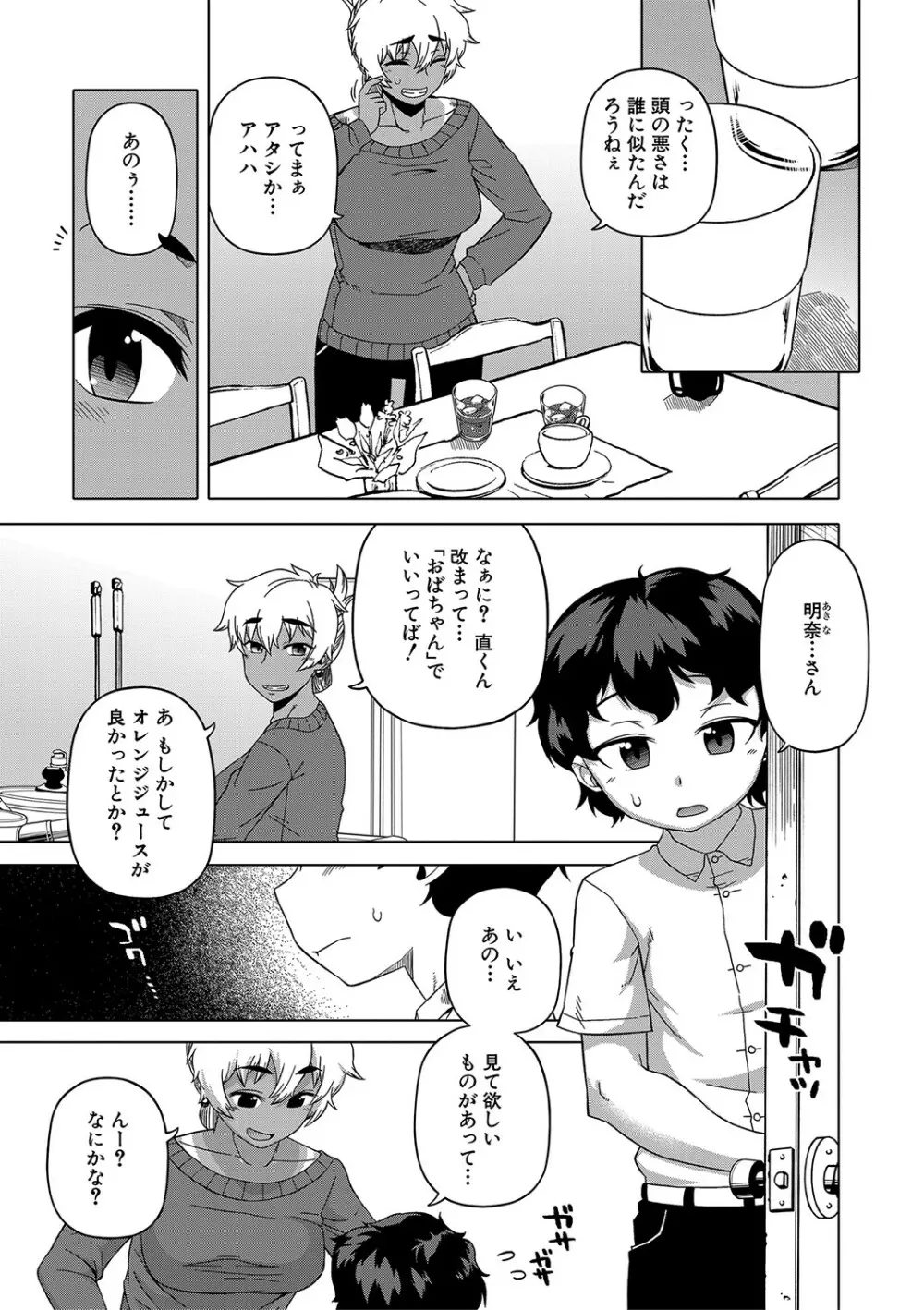 人妻Aさんと息子の友人Nくん Page.10