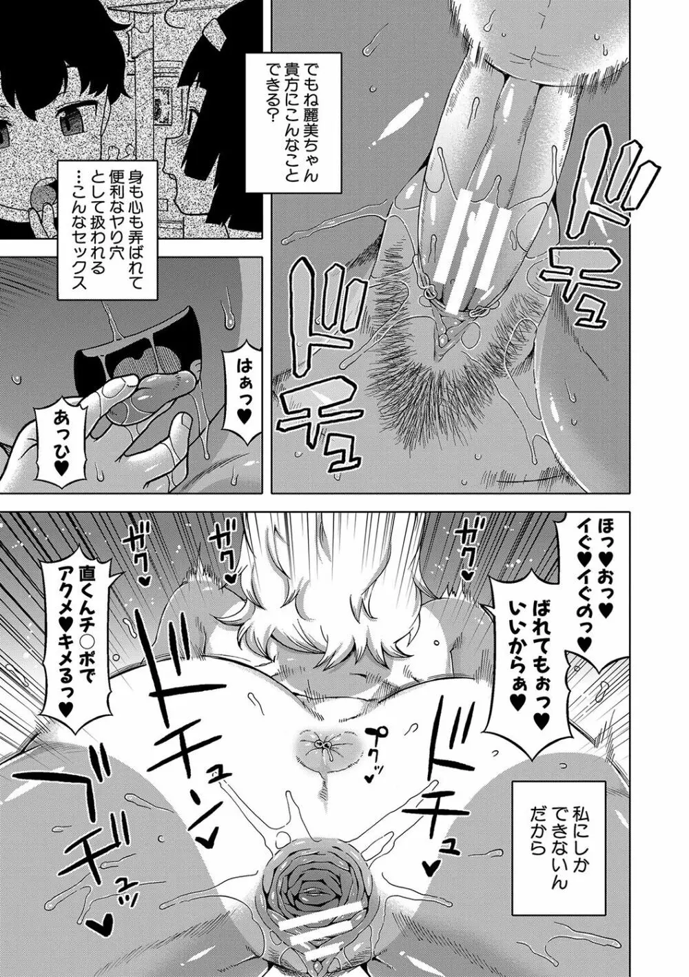 人妻Aさんと息子の友人Nくん Page.104