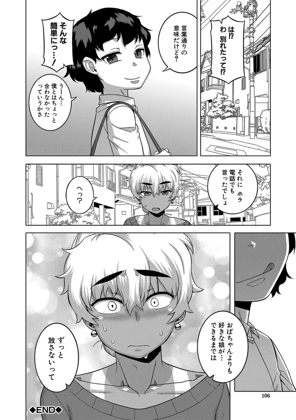 人妻Aさんと息子の友人Nくん Page.107