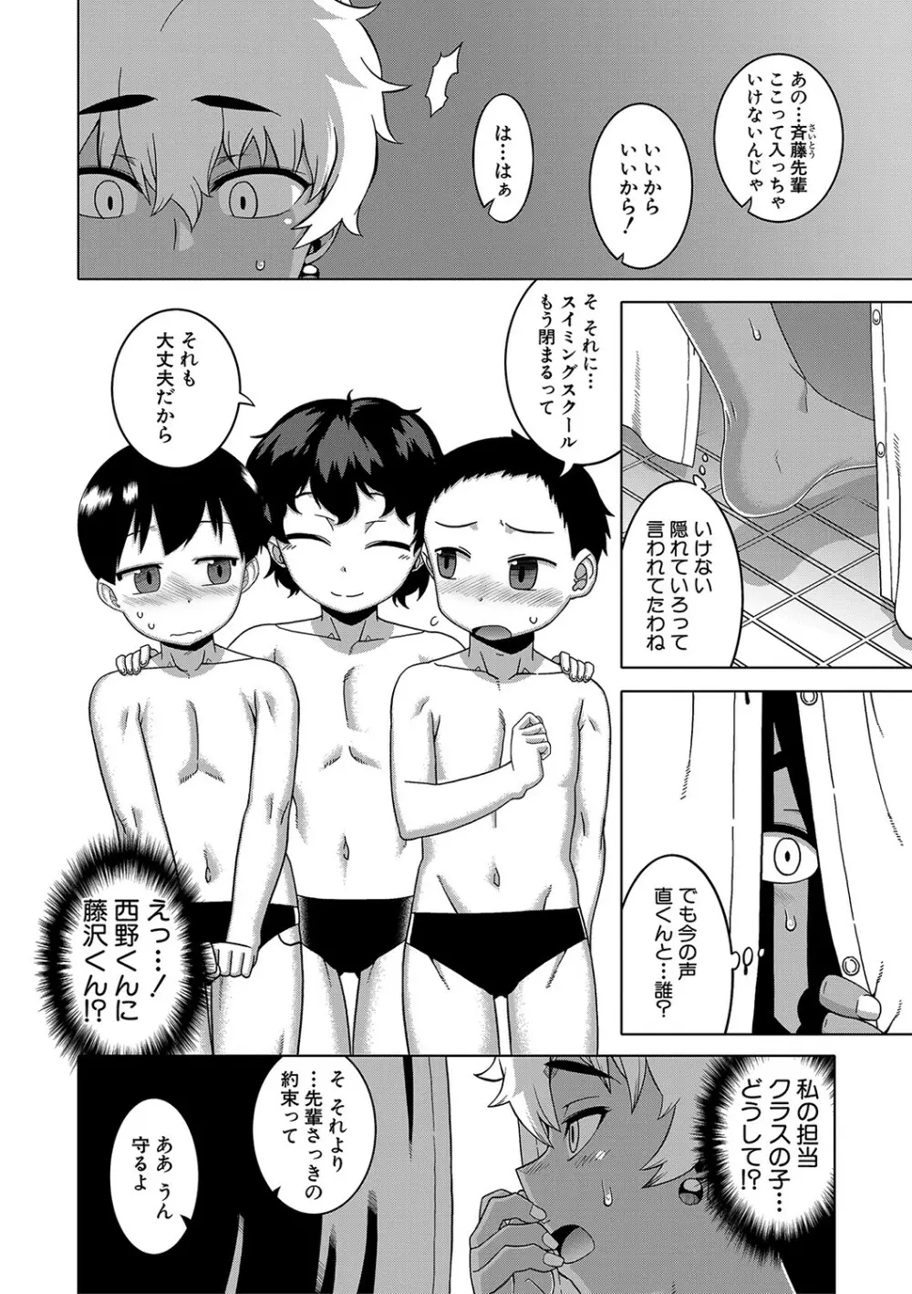 人妻Aさんと息子の友人Nくん Page.113