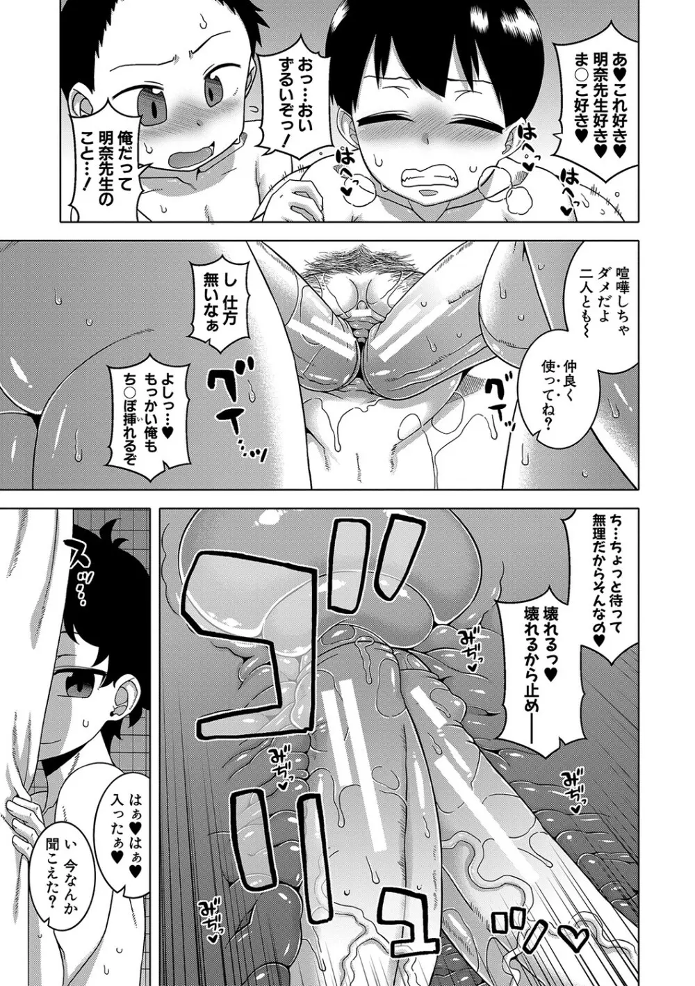 人妻Aさんと息子の友人Nくん Page.132