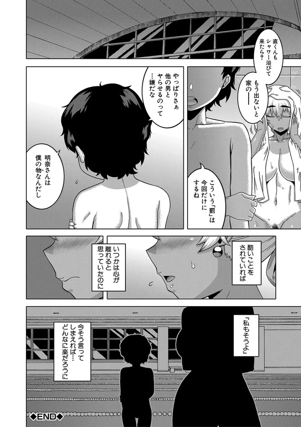 人妻Aさんと息子の友人Nくん Page.139