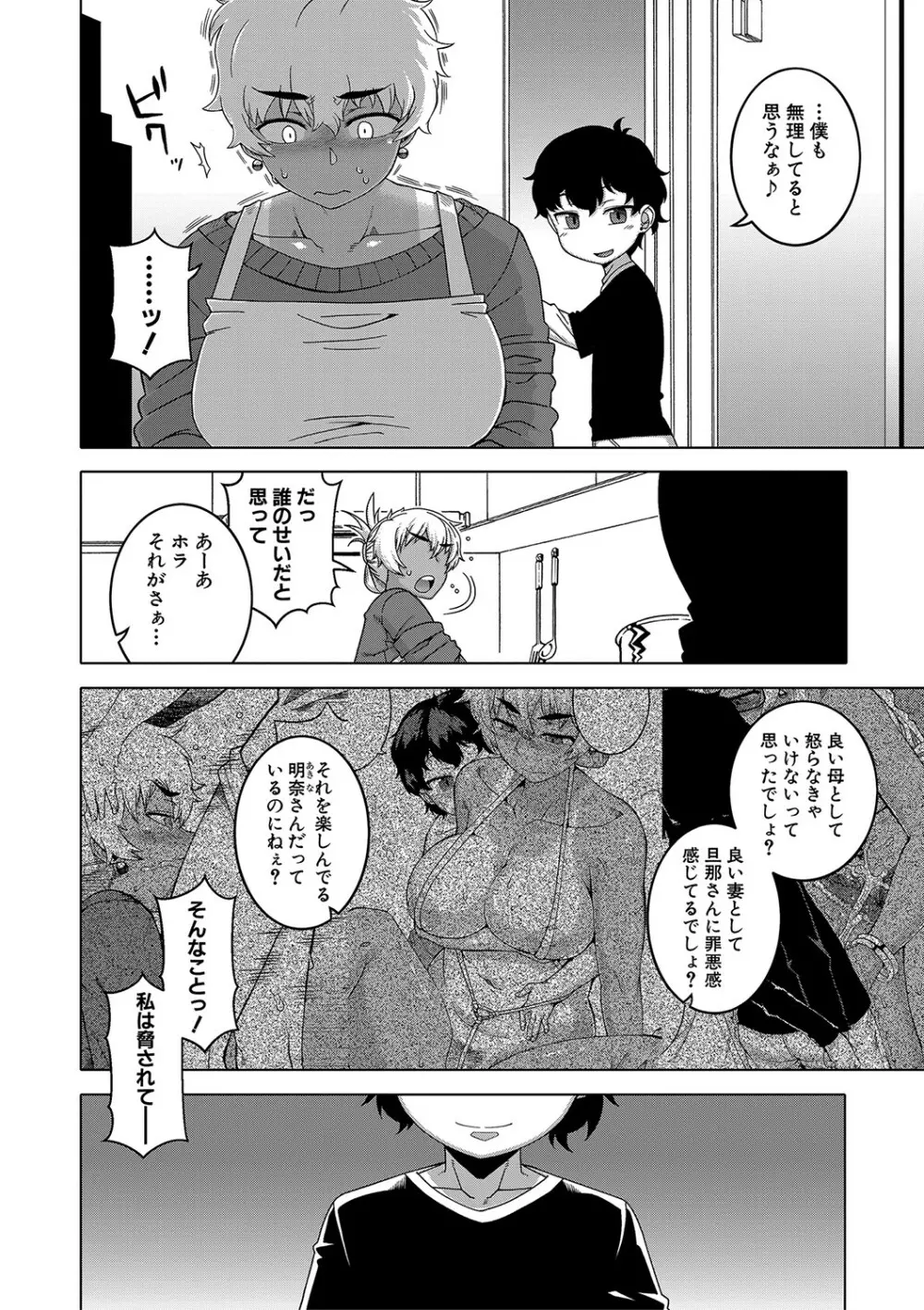 人妻Aさんと息子の友人Nくん Page.145