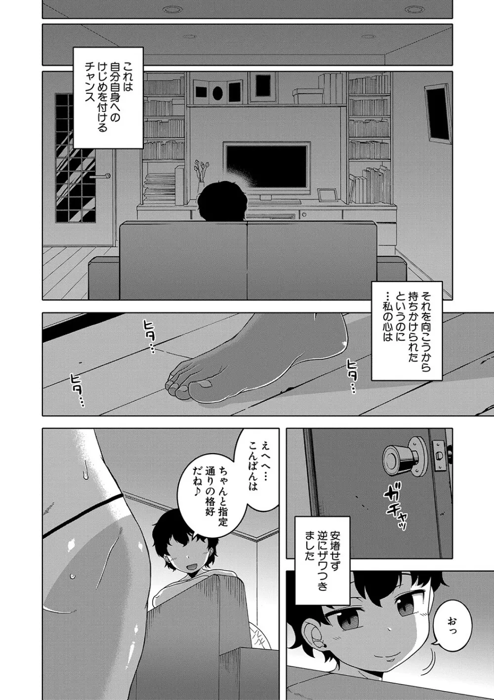 人妻Aさんと息子の友人Nくん Page.147