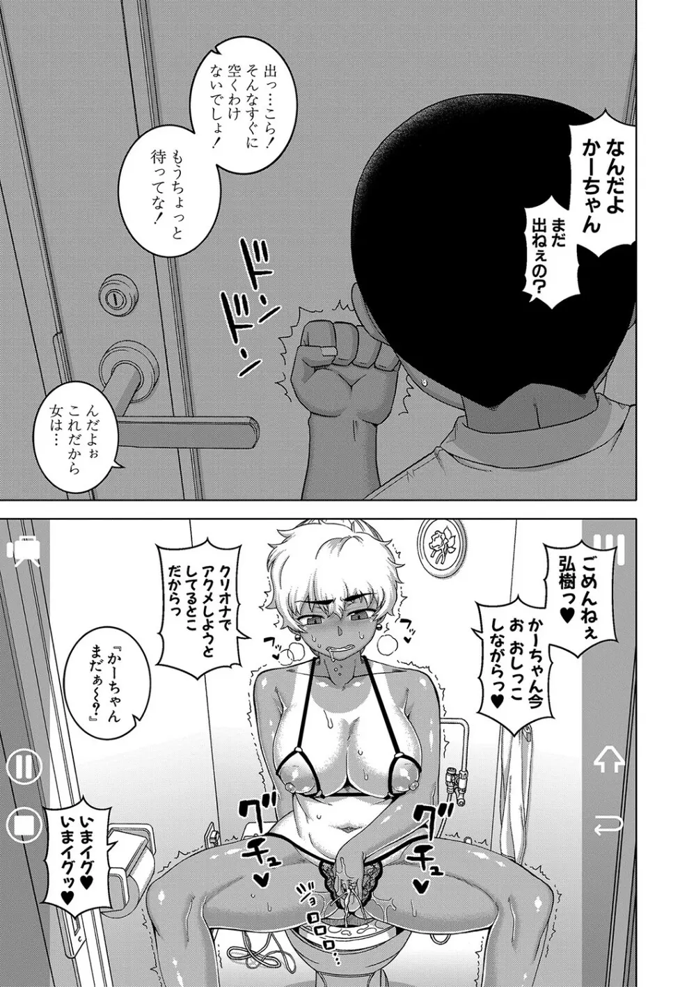 人妻Aさんと息子の友人Nくん Page.152