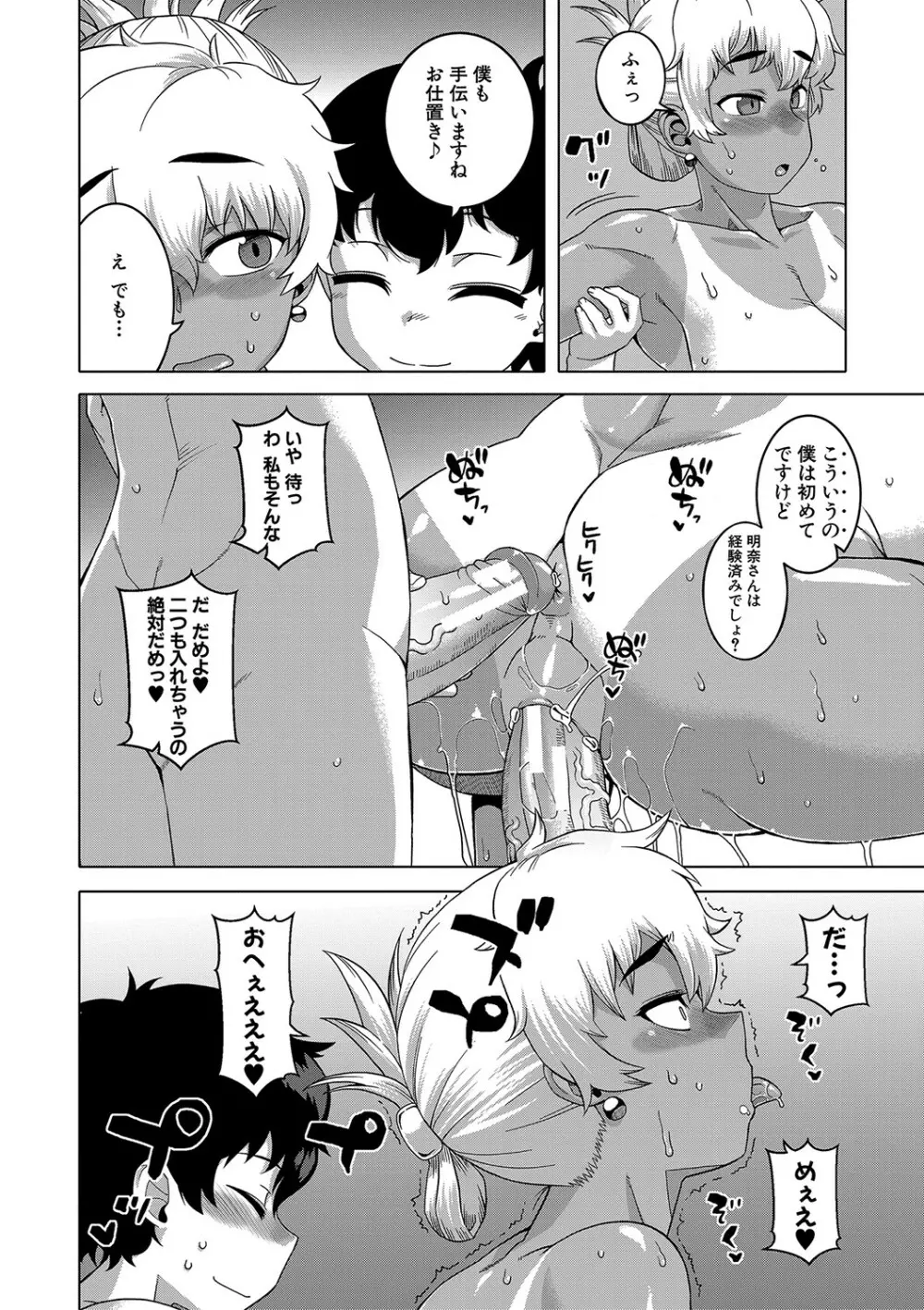 人妻Aさんと息子の友人Nくん Page.165