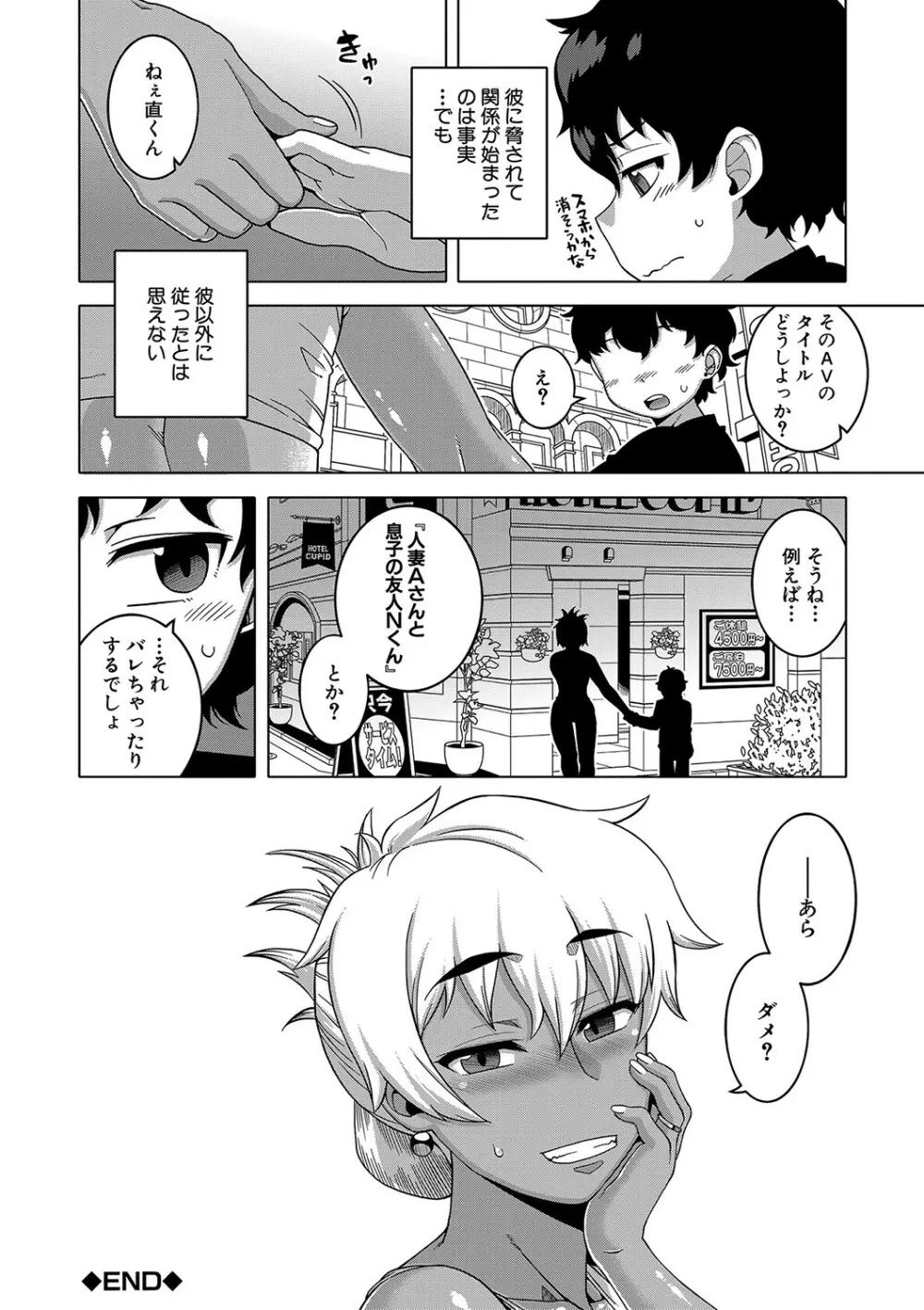 人妻Aさんと息子の友人Nくん Page.173