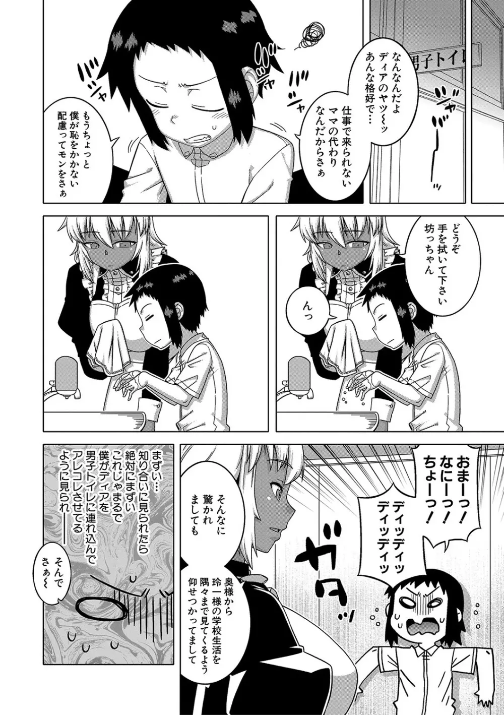 人妻Aさんと息子の友人Nくん Page.175