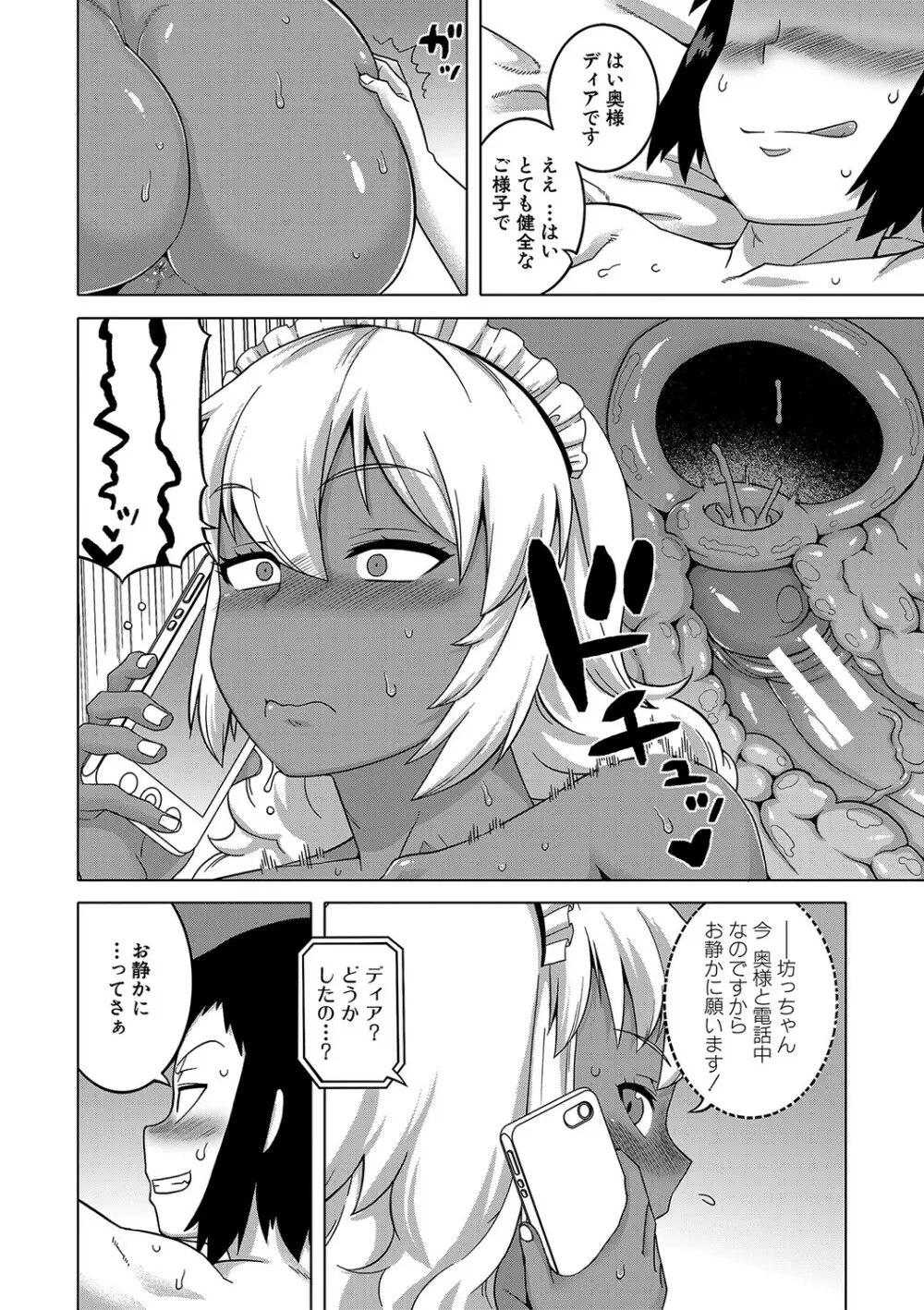 人妻Aさんと息子の友人Nくん Page.189